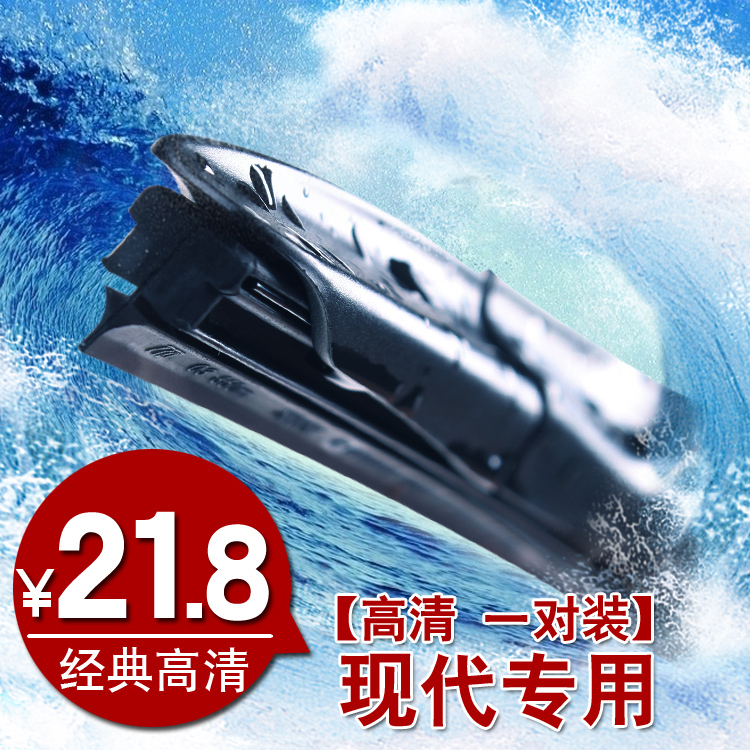 凌匠 高清雨刷 专用于现代伊兰特 悦动瑞纳雅绅特iX35 无骨雨刮器