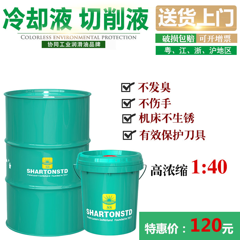 冷却液切削液小桶防锈冷却磨削皂化全加工中心铝合金合成不锈钢