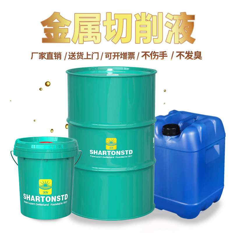 金属切削液乳化油冷却液皂化油防锈磨削液微镁铝合金全合成不锈钢