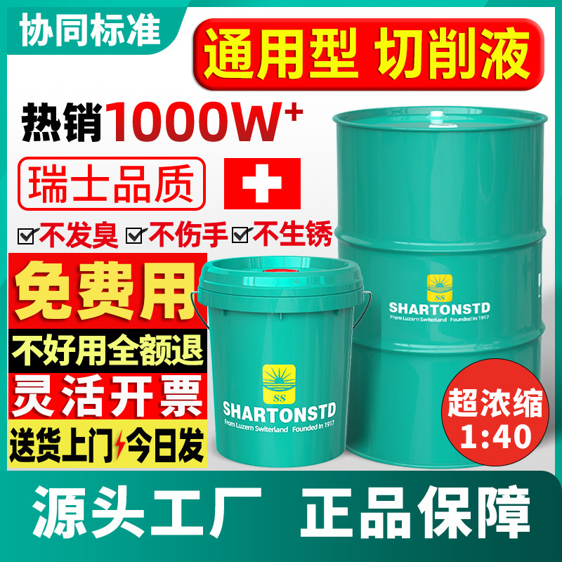 通用型防臭切削液防锈冷却磨削皂化加工中心铝合金不锈钢微车床