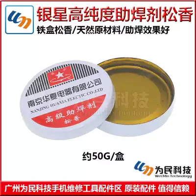 Nanjing Yinxing brand rosin high purity flux box Rosin natural raw material easy to weld rosin flux