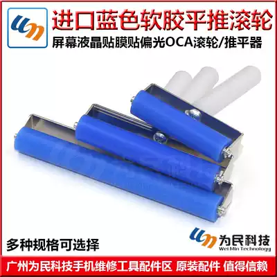 Imported blue soft glue flat push roller screen LCD film paste polarized OCA Roller roller roller leveler rubber wheel