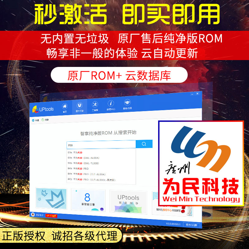 UP assistant downloader UPtools original pure version ROM line swipe card brush kit tool mobile phone data downloader