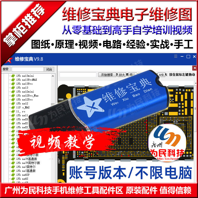 Maintenance of Bagdian Electronic drawings Android repair drawings Point - map mobile phone maintenance tutorial training materials account version