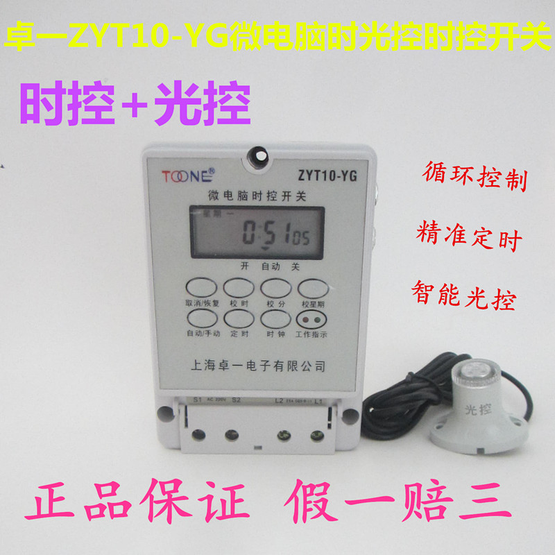 Shanghai Zhuoi ZYT10-YG Light Control Time Control Switch Light Control Switch Timer with Light Control Monitor