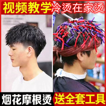 Yourself at home scalding pharmacy for men Morgan hot steel clip perming tin paper hot and cold scalding and hot hair tools perming the water