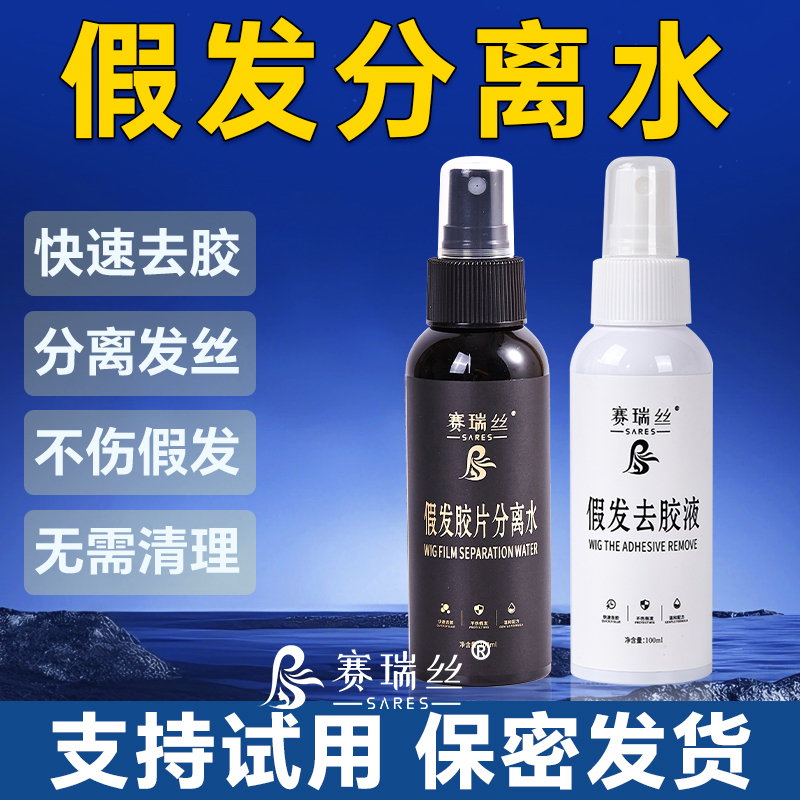 Wig Separation Water, Wig Glue Remover, Wig Film Separation Water, Separation Liquid, Wig Glue Remover, Glue Dissolving Agent, Adhesive Remover