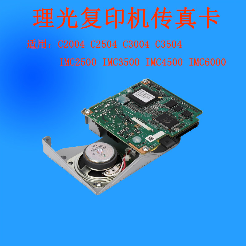 Ricoh copier C2504 C3004 C4504 C6004 fax card fax board assembly
