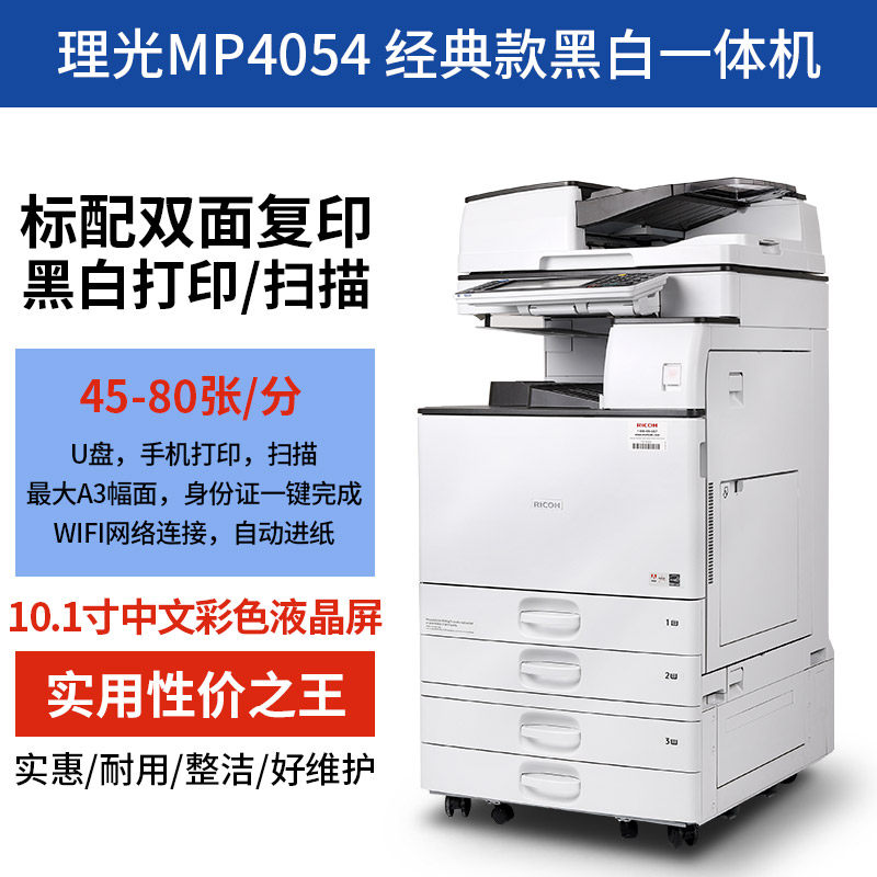 Light printing photocopier MP6054 4054 black and white laser color sweep Large commercial A3A4All