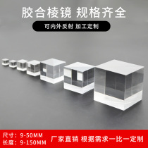 Glue four prism optical glass coated reflective film two-dimensional mobile phone measurement visual image cube Mitsubishi mirror