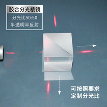 Splitting prism 25 4mm experimental teaching instrument semi-transparent semi-inverse 1:1 Spectroscopic Image spectroscopic projection prism