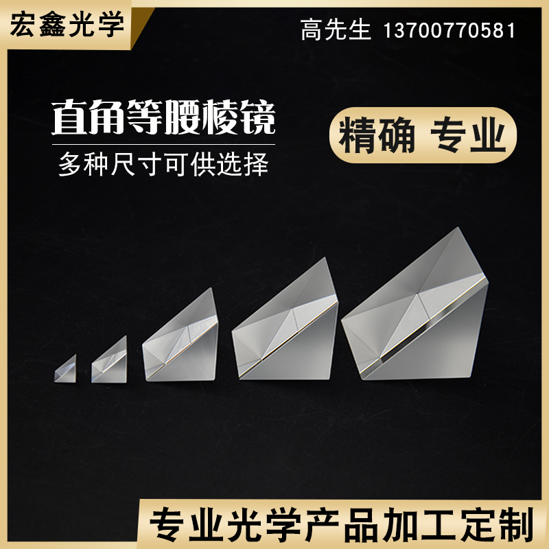 Right angle prism : 90° refraction of optical glass without coating : Physical experimental high precision instrument and other waist right angle prism