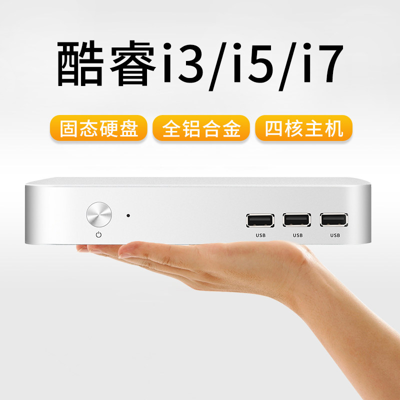 Tianhong Mini host i5i7 micro small computer quad-core artificial control htpc household minipc living room desktop complete machine
