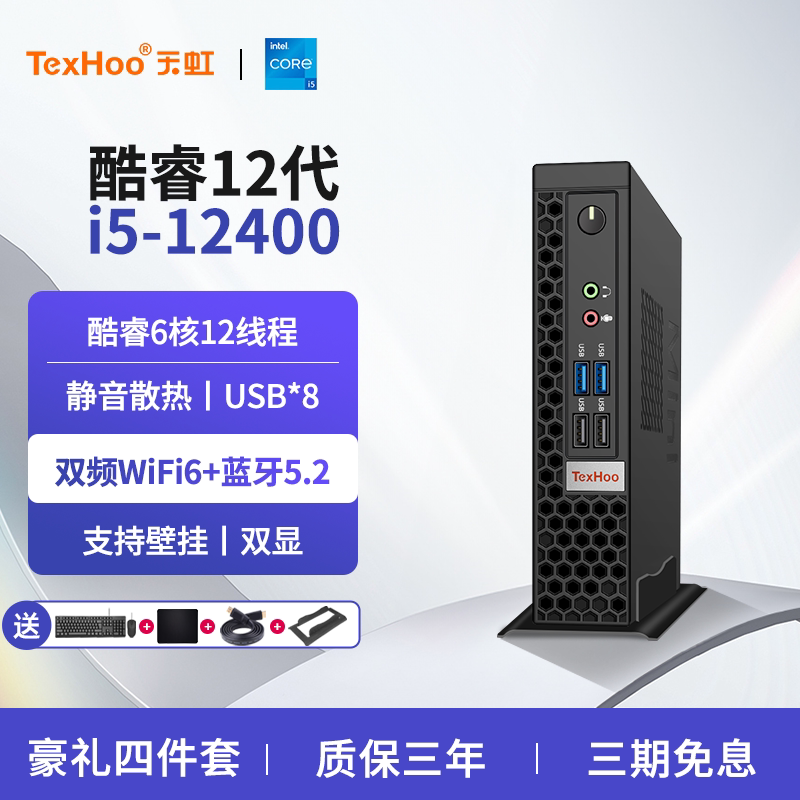 【Thousand-Yuan Computer】Tianhong 12Th Generation I5 12400 Mini Computer Small Desktop Microcomputer Wifi