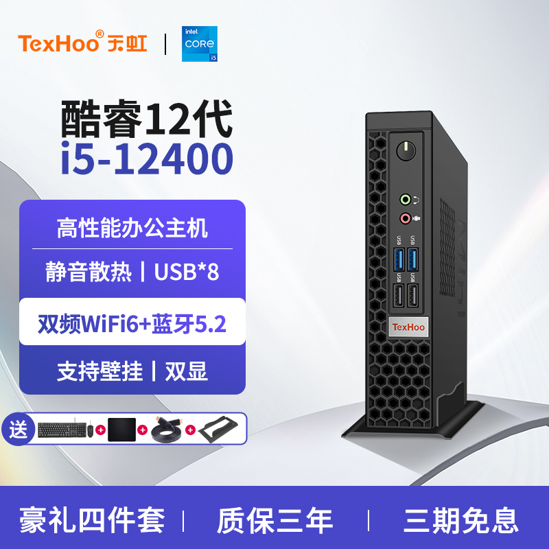 【Thousand-Yuan Computer】Tianhong 12Th Generation I5 12400 Mini Computer Small Desktop Microcomputer Wifi 【Thousand-Yuan Computer】Tianhong 12Th Generation I5 12400 Mini Computer Small Desktop Microcomputer Wifi