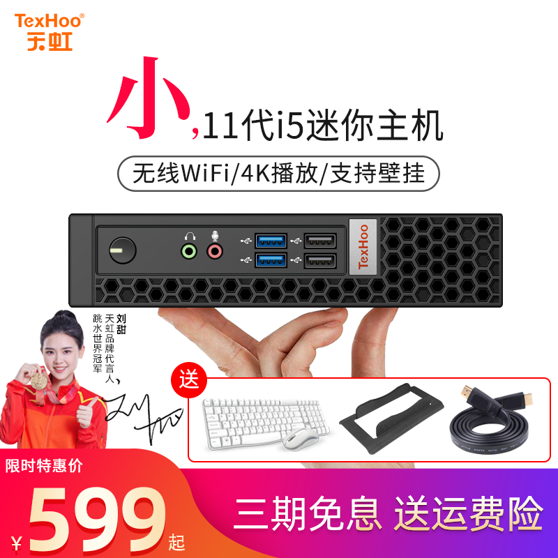 Tianhong Mini host micro computer 11 generation i5i7 internet class games office desk type mini-work control small host