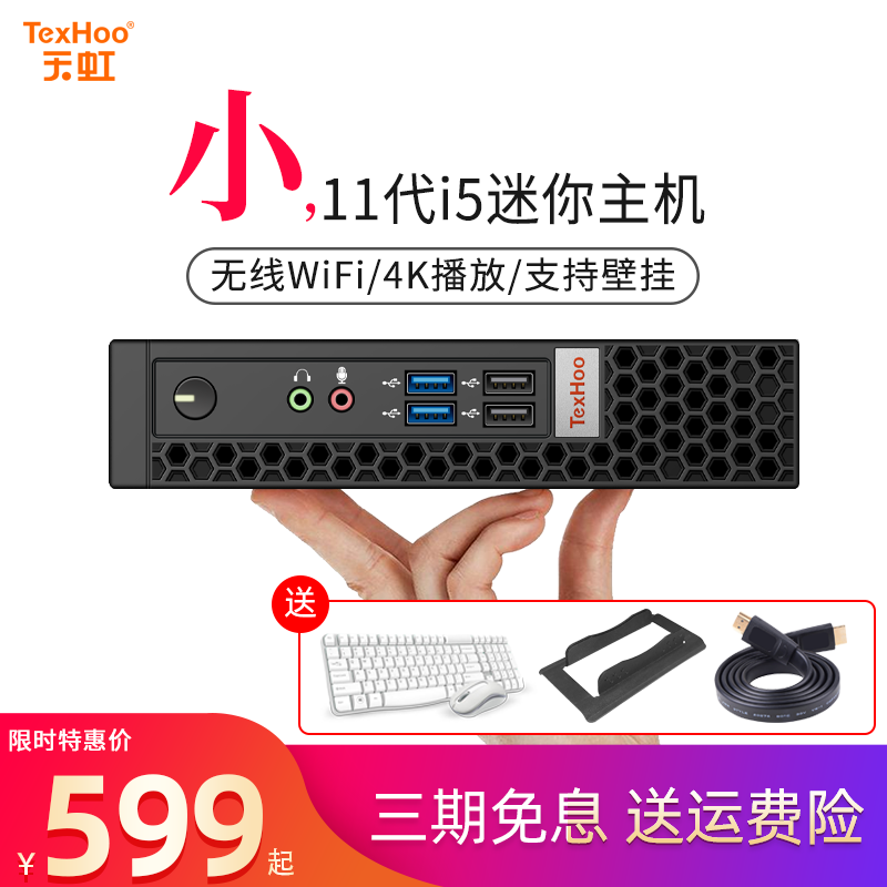 Tianhong Mini Machine 11 generation i5i7 Network Game Desktop Mini Machine