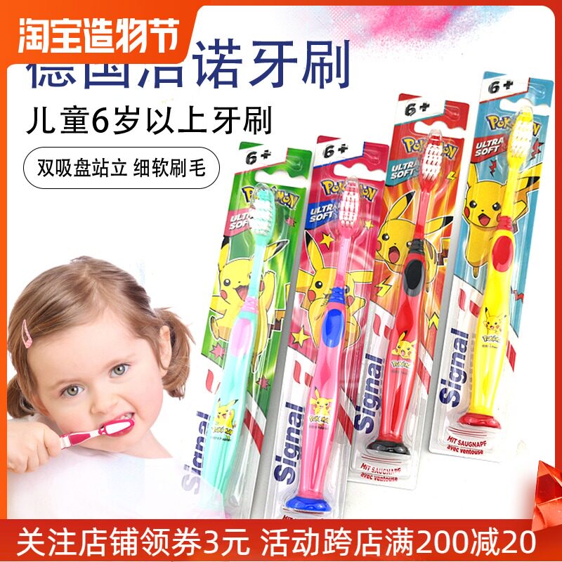 Germany Signal children's 6-12 years old tooth protection toothbrush Baby tooth replacement toothbrush with suction cup soft bristle toothbrush