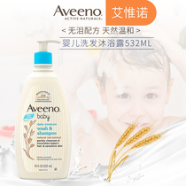 American Aveeno Aveeno children tear-free shampoo Bath two-in-one baby baby bath 532ml