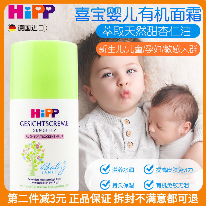 Germany imported Hipp Children's Baby baby Organic Almond Oil moisturizing moisturizing emollient Cream 50ml