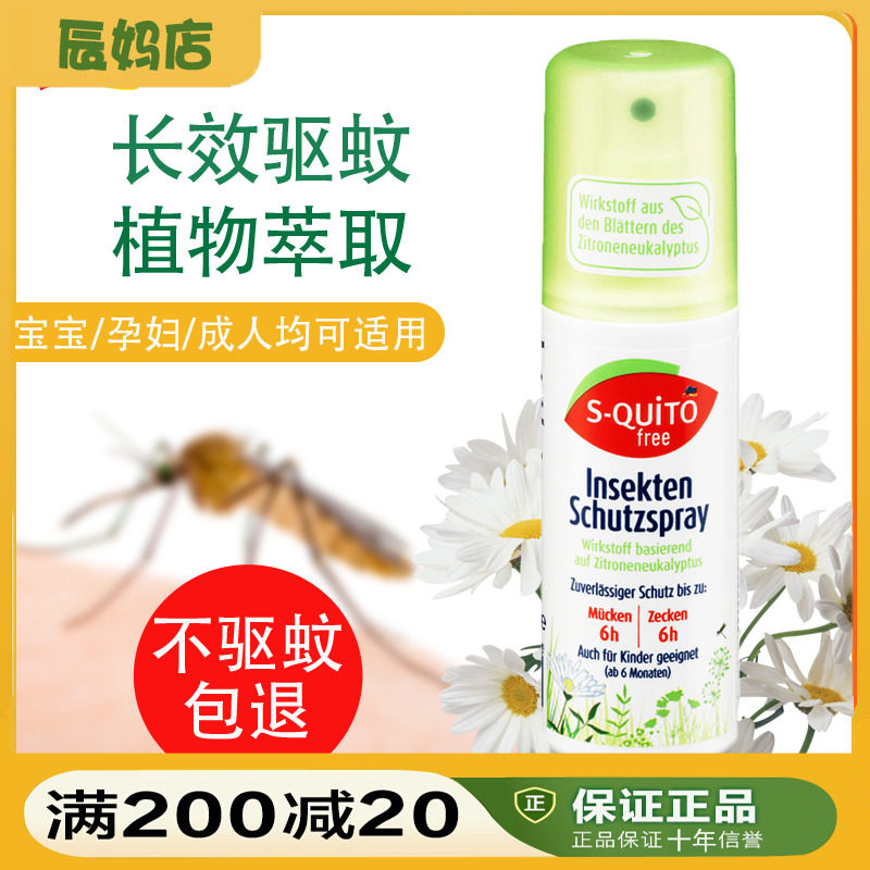 Germany S-quito free imports dm baby baby baby baby insect bite spray insect repellent water