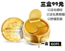 Umbi Quans new eye protection film plays down the black eye ring fine grain moisturizing and moisturizing the full-code anti-wrinkle RMB99  3 boxes