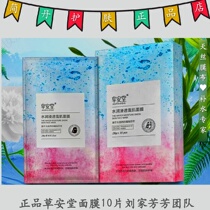 Grass Antang Deep Sea New Products Soaked Snow Muscle Water Moisturizing Mask Light And Breathable Box 10 Pieces of Liu Jiefang Fang