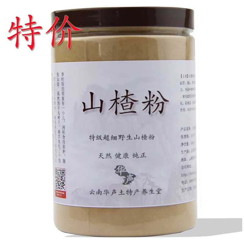 Yunnan Wenshan Huasheng Farmhouse wild seedless hawthorn powder 500 grams