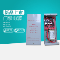Access control power supply 12V5A special power supply Access control controller single door double door 12V3A access control transformer