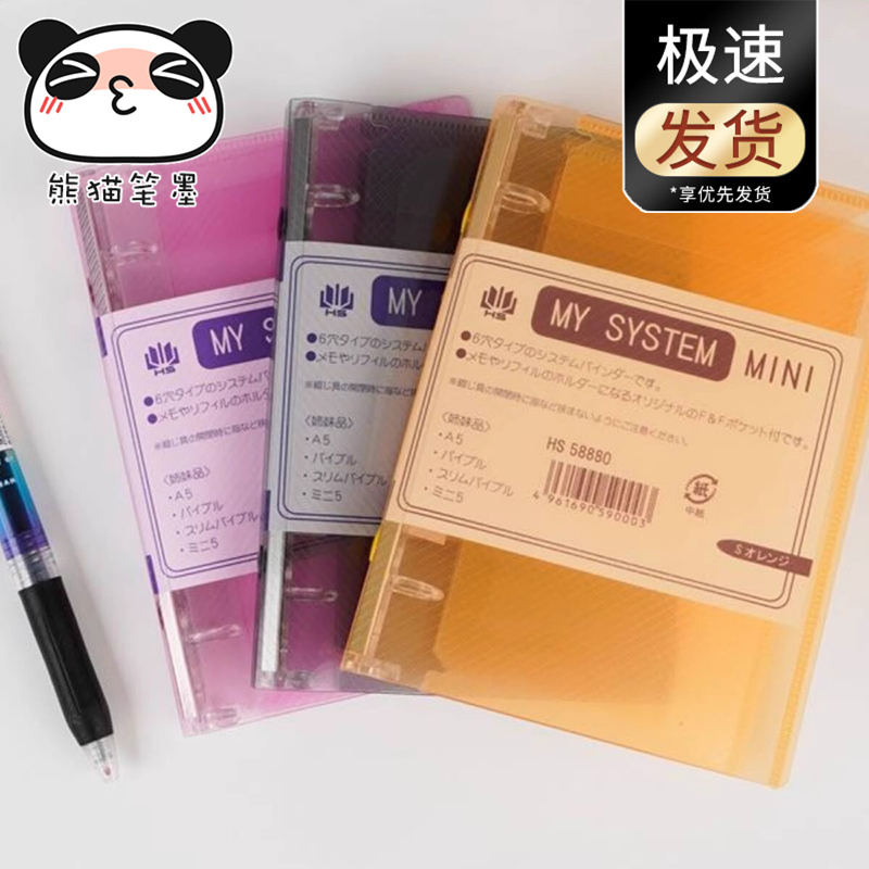 In Stock Hs My System Loose-Leaf Notebook Planner M5 A7 A6 A5 Transparent Binder Folder