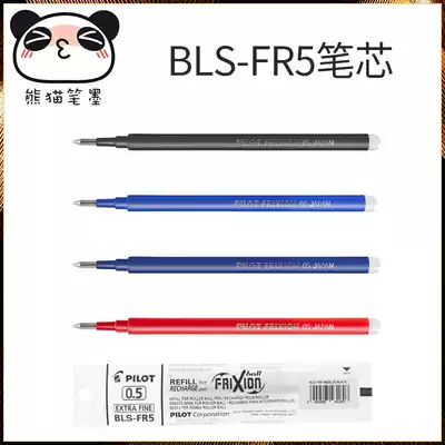 Pilot Baile erasable refill BLS-FR5 Press type 0 5MM original imported stationery