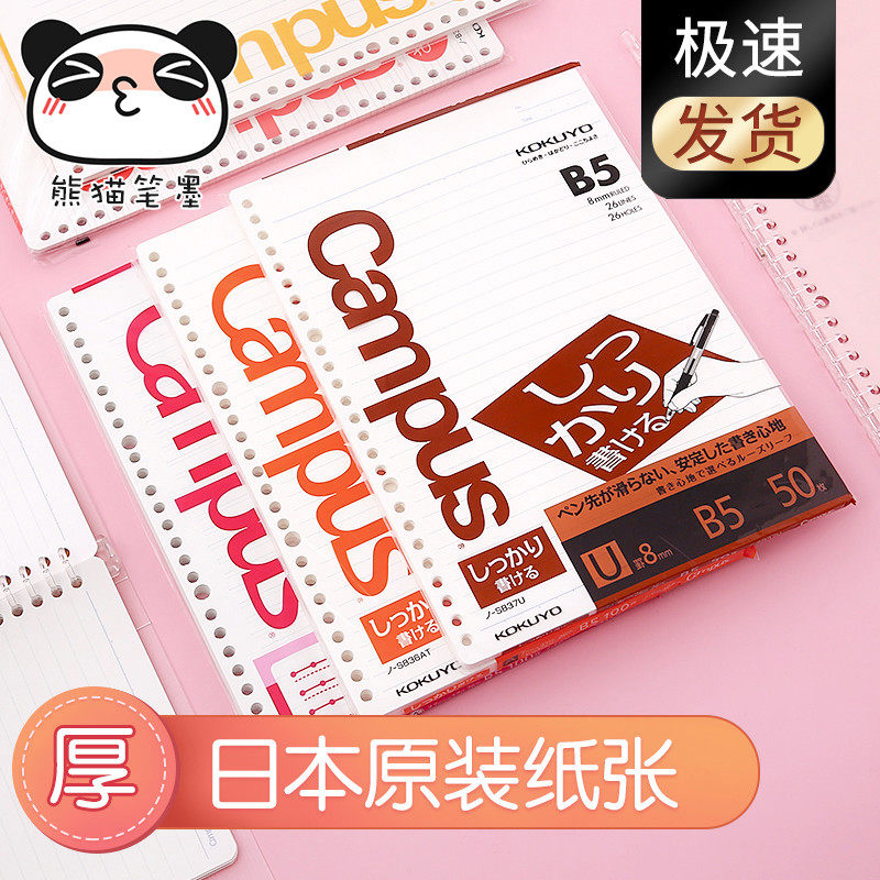 Japan kokuyo honor Campus Altitude Core B5 Inner Core 26 hole Paper square point line students