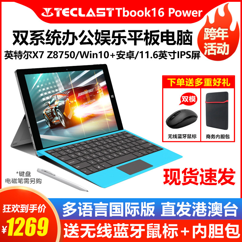 Teclast bench electric Tbook16 Power tablet Android win10 dual system 11 6 inches