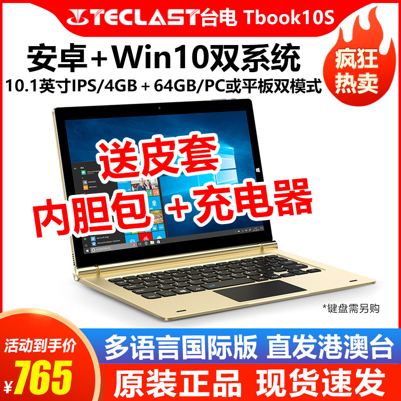 Teclast Taipower Tbook10S tablet computer two-in-one HD Android win dual system notebook