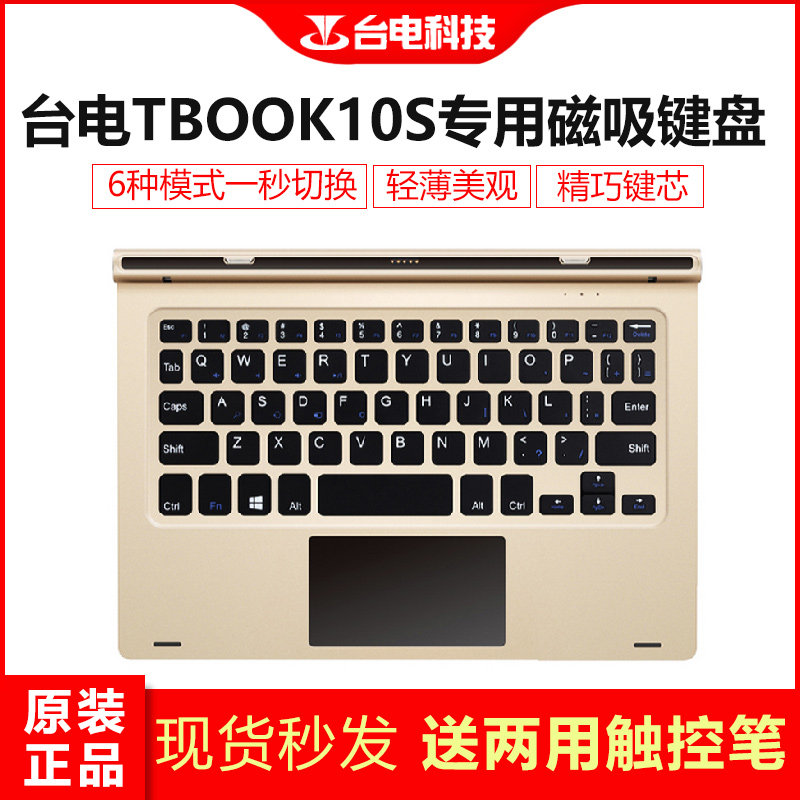 Original Taiwan Electric Tbook10s dual system magnetic special keyboard Dking port rotary keyboard
