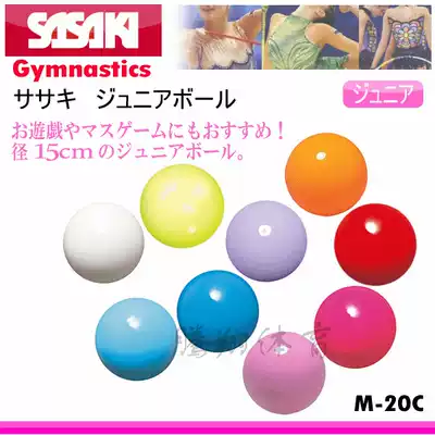 Japan imported SASAKI artistic gymnastics ball M20C children practice rhythmic gymnastics equipment 15cm