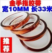 Băng dính màu nâu 10 mm Băng ngón tay vàng Băng nhiệt độ cao Polyimide Chiều dài 33 mét