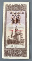 1983 Wuyuan T-bills (3767427)