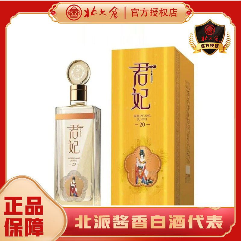 Princess Bath 20年 白酒 君妃 最高級品 53% 厂家直供】北大仓白酒君妃20年酱香型白酒53度500ml*4瓶君妃酒评价- 淘宝网