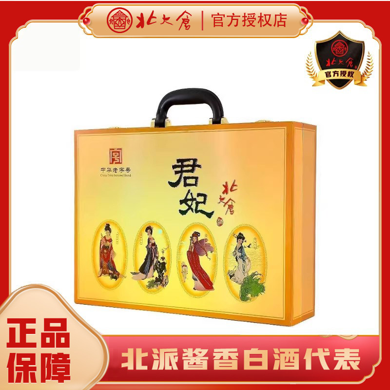 厂家直供】北大仓君妃酒酱香50度半斤君妃礼盒250ml*4瓶礼盒装评价- 淘宝网