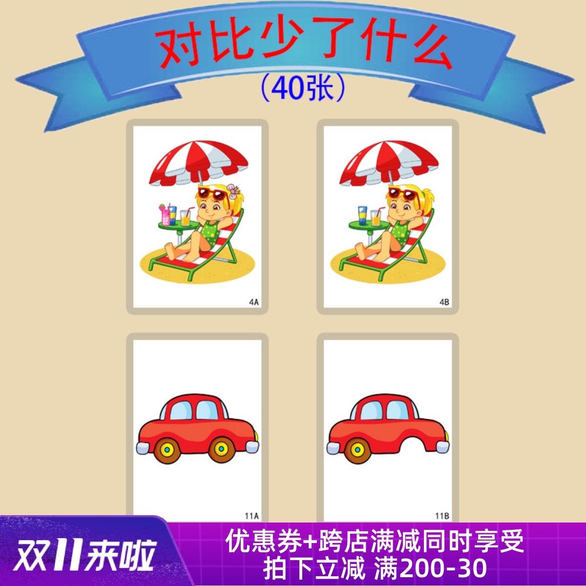 Contrast what is missing autism autism language developmental delay rehabilitation training cognitive card teaching aids toys