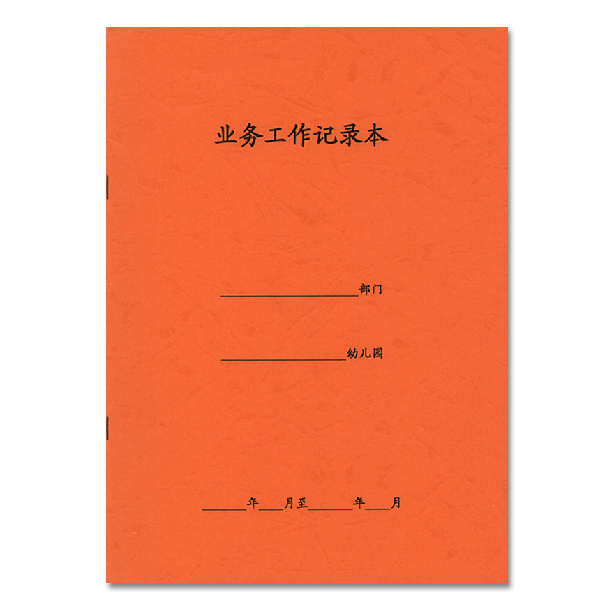 A4 Kindergarten Business Work Record Book ◆ Kindergarten Teaching Record Book ◆ Teacher Supplies Wholesale