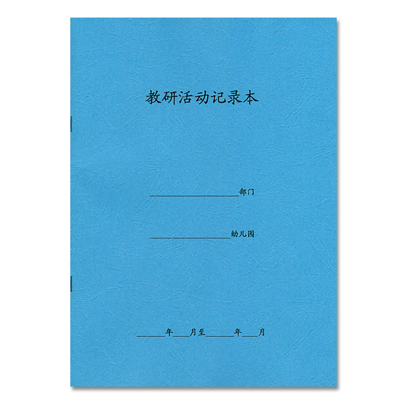 A4 Kindergarten Teaching and Research Activity Record Book Kindergarten Teaching Record Book Teacher Supplies Wholesale