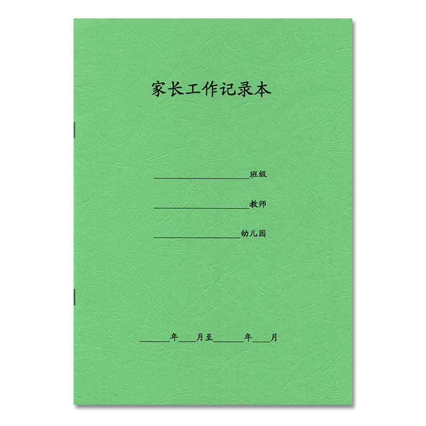 A4 Kindergarten Parents Work Record Book ◆Teacher Supplies ◆ Kindergarten Teaching Record Book Wholesale