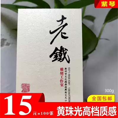 Yellow Pearl light white pearlescent business card printing beads slide ice yellow ice white art paper special paper 250g 300g