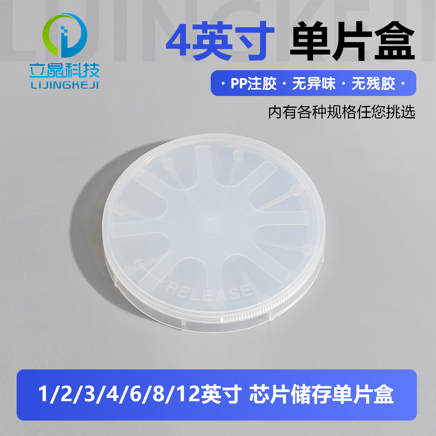 4英寸石英晶片包装盒 单片晶圆盒 IC器件存放盒 玻璃片无尘保存盒 浙江立晶硅材料制品