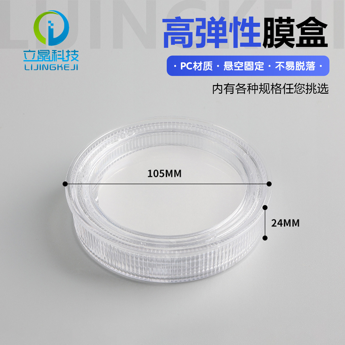 立晶硅材料 圆型双面膜盒 芯片包装盒 真空膜盒储存盒PP3-100