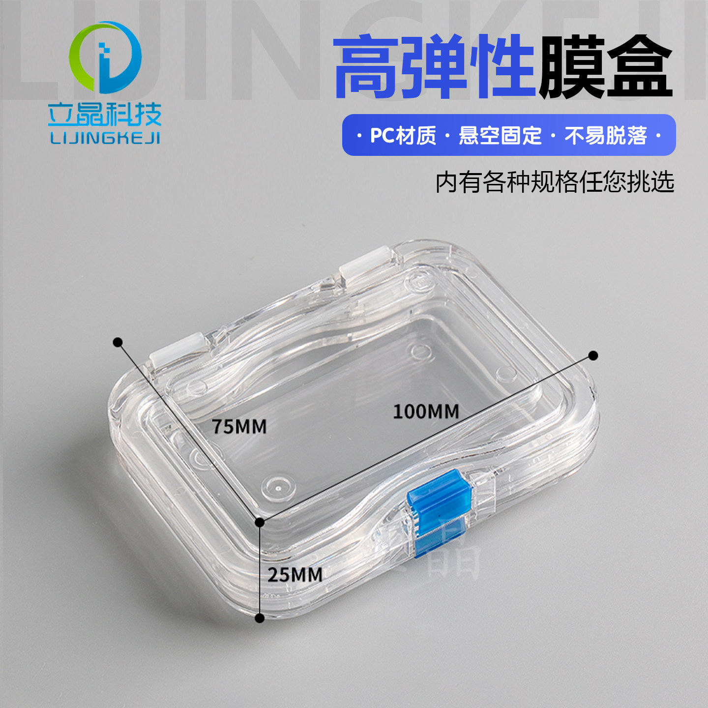 浙江立晶硅材料 弹性盒高弹膜盒储存盒芯片存放盒防震盒 PP310025