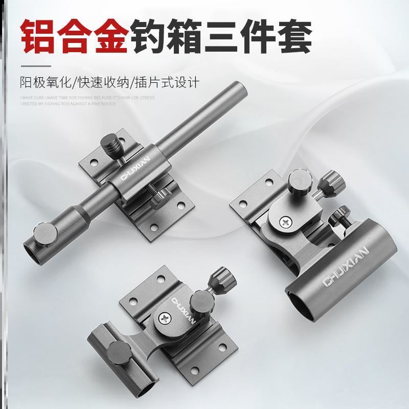 Fishing box accessories Three sets of plug-in-piece Gun Bench Seats Umbrella Holder Bait Disc Rack Twin Cannons Fish Guard Universal Thickening