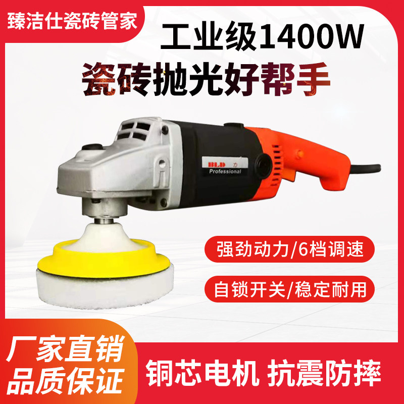 Tile marble hand - held special polishing glaze grinder six - grade transmission speed 1400W strong waxing machine